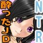 JD彼女が飲会後、送り狼に口移しで酔わされNTRていた件