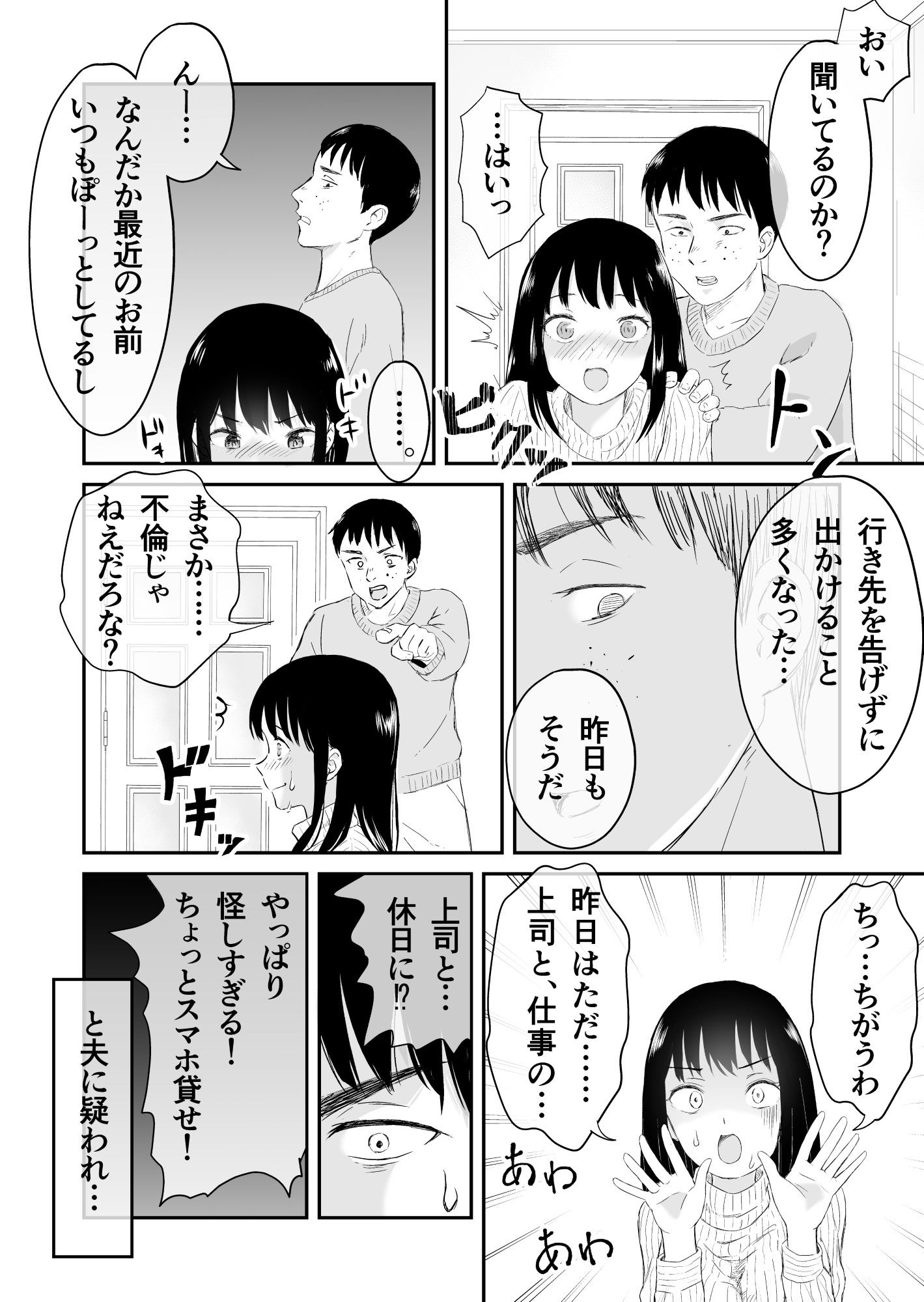 夫と通話しながら不倫セックス 画像2