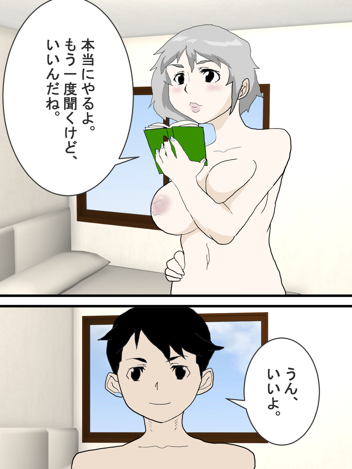 彼と彼女の入れ替わり事情 画像3