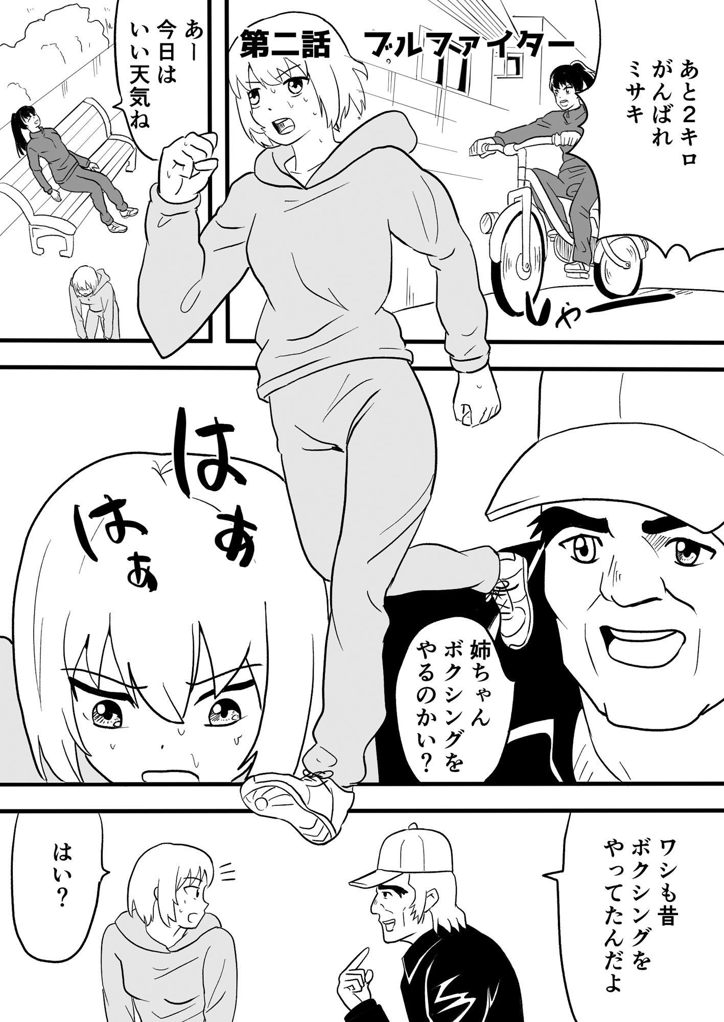 女子ボクシング ミサキ番外編 画像4