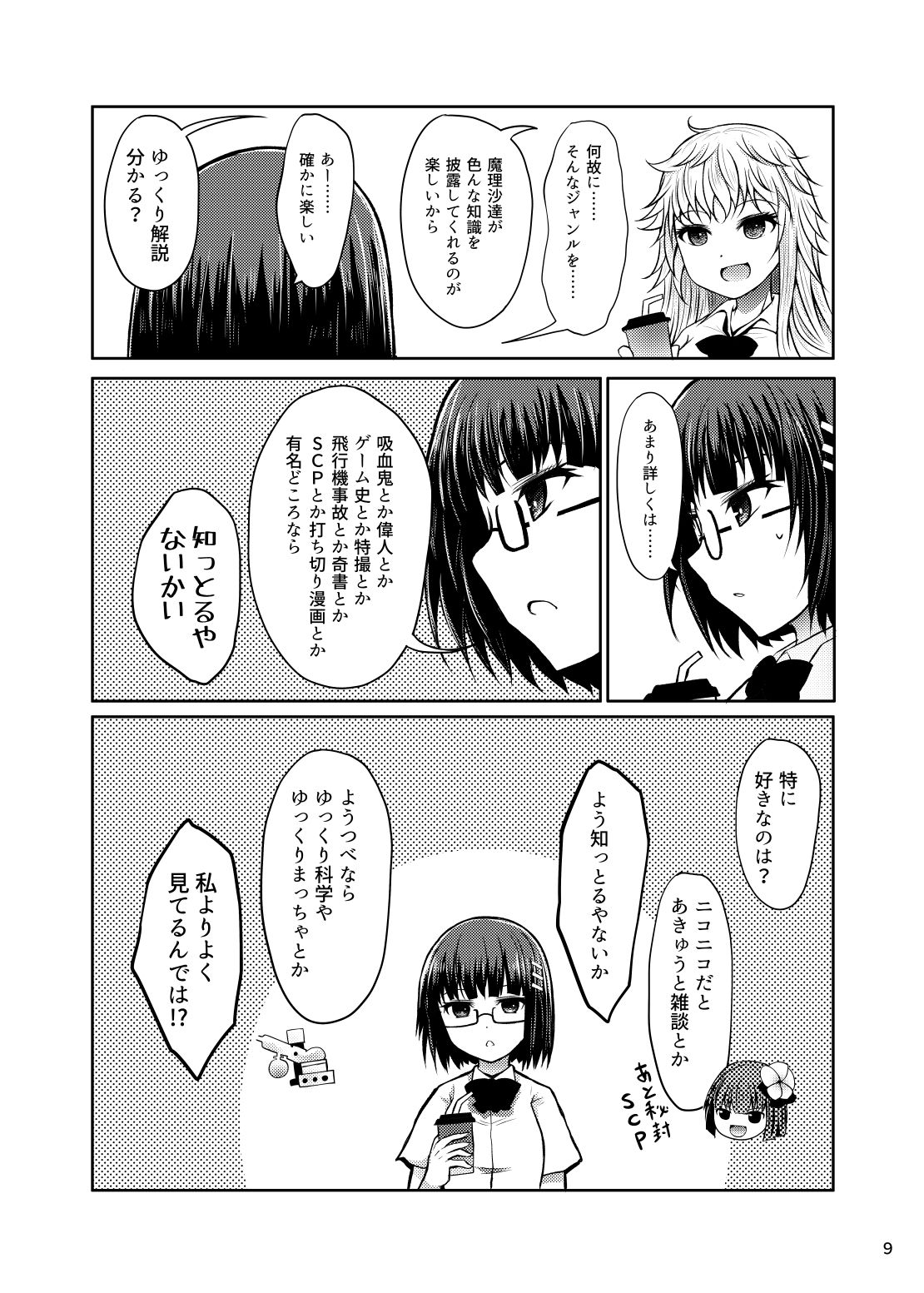 女子校生たちがゆっくり解説を作るようです 画像4