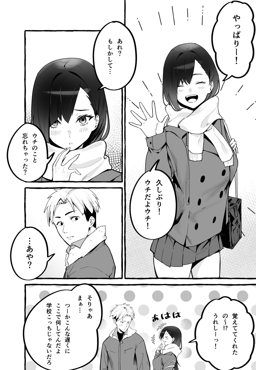 【同人エロ漫画】巨乳元カノを泊めてあげたらお礼に搾り取られまくった話。【フグタ家/d_227595】無料でGET！【《  ５文字以内のタイトル》】