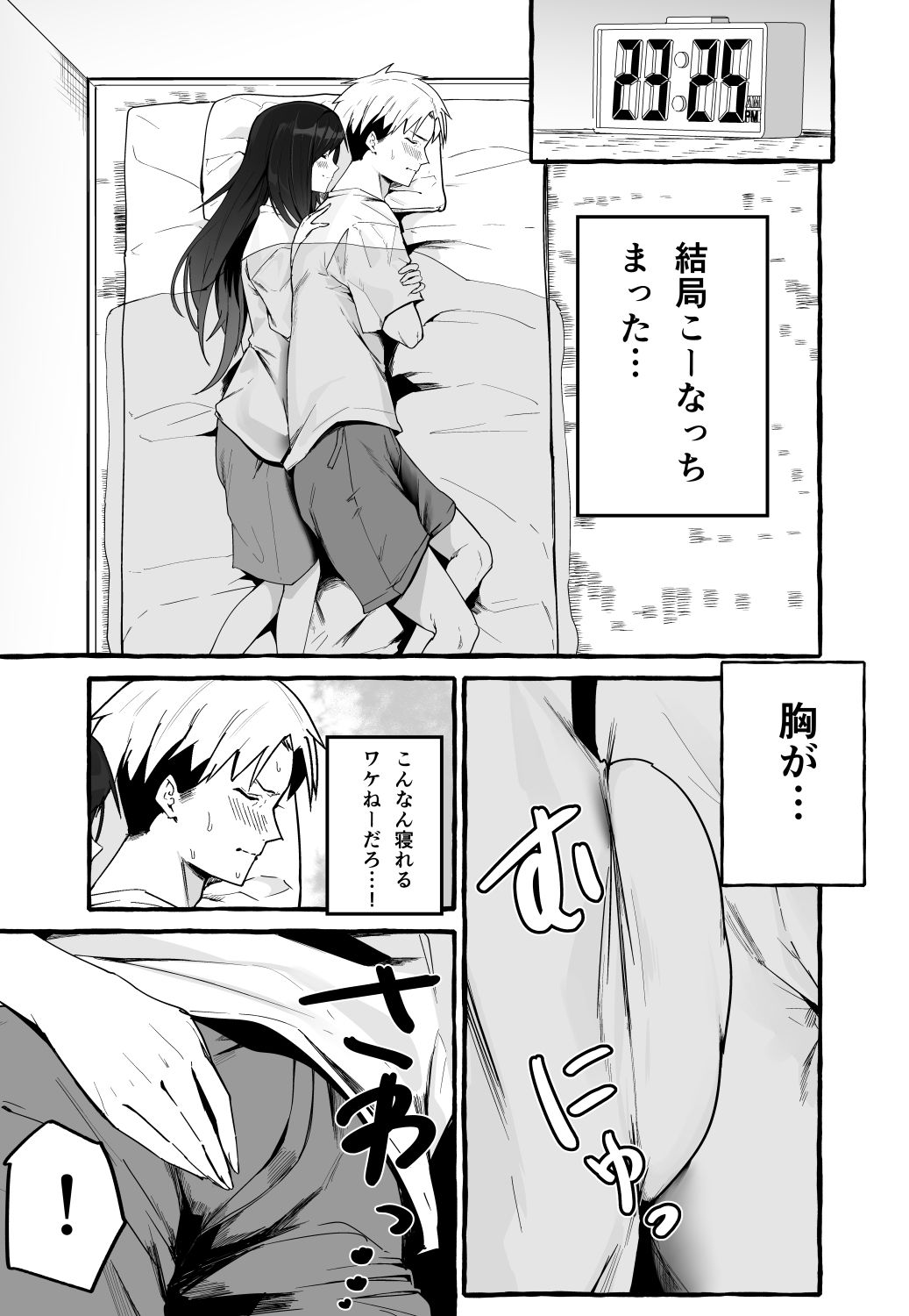 【同人エロ漫画】巨乳元カノを泊めてあげたらお礼に搾り取られまくった話。【フグタ家/d_227595】無料でGET！【《  ５文字以内のタイトル》】