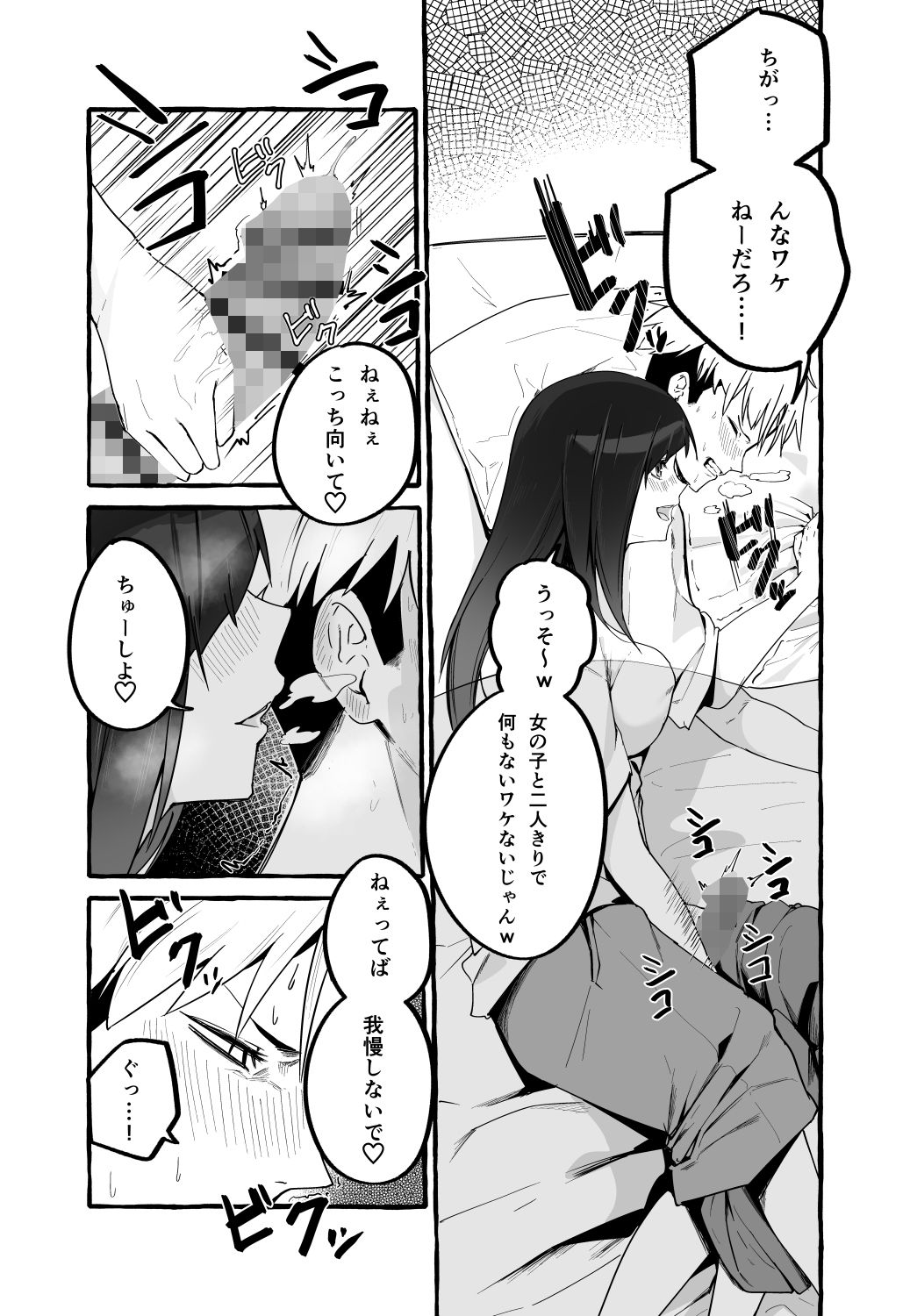 巨乳元カノを泊めてあげたらお礼に搾り取られまくった話。 画像9