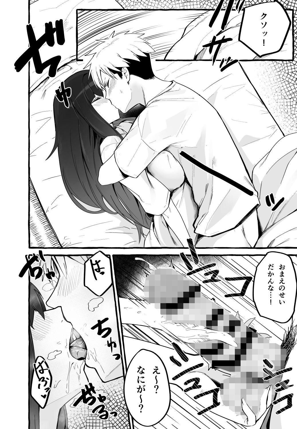 【同人エロ漫画】巨乳元カノを泊めてあげたらお礼に搾り取られまくった話。【フグタ家/d_227595】無料でGET！【《  ５文字以内のタイトル》】