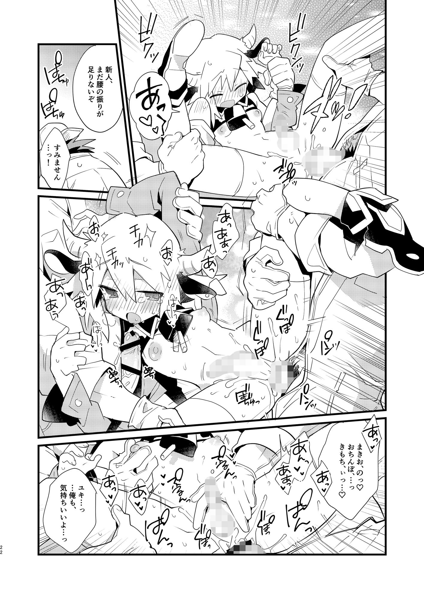 d_227637YUKIMILKの同人BLコミック6