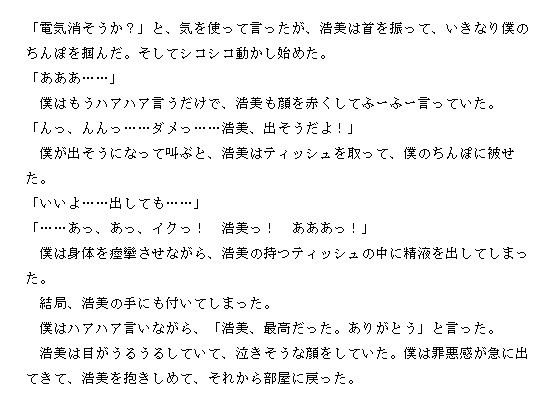 義妹・浩美 〜その青くて卑猥な下半身〜_2