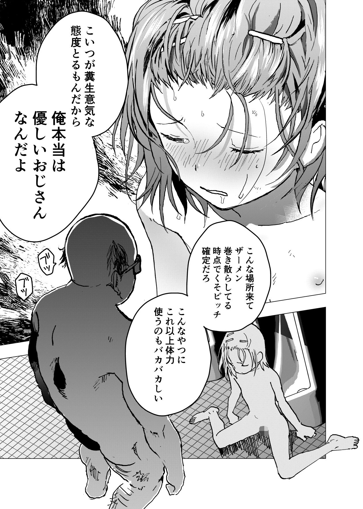 居場所がないので神待ちしてみた捨てられた少年のエロマンガ【29話】(ショタ漫画屋さん) - FANZA同人