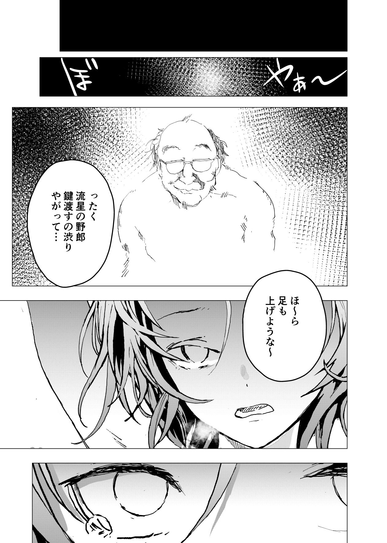 居場所がないので神待ちしてみた捨てられた少年のエロマンガ【29話】(ショタ漫画屋さん) - FANZA同人