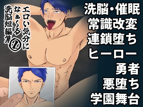 エロい気分になぁ〜る♂洗脳短編集 2_1