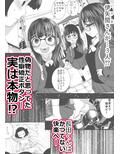 学校で一番地味な二人が付き合ってからの話6