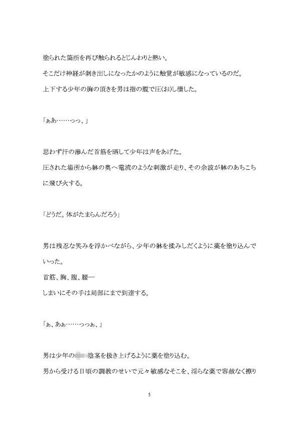 ●●性奴●調教―媚薬浣腸折●でお漏らし― 百億いばら エロ漫画6