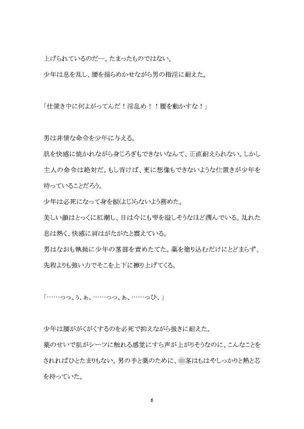 ●●性奴●調教―媚薬浣腸折●でお漏らし― 百億いばら エロ漫画7