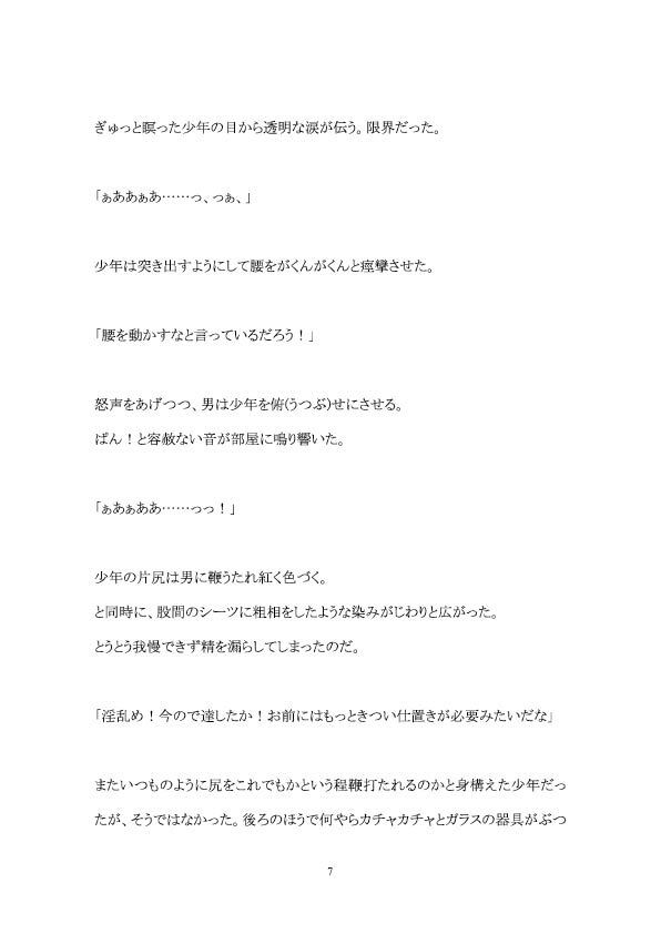 ●●性奴●調教―媚薬浣腸折●でお漏らし― 百億いばら エロ漫画8