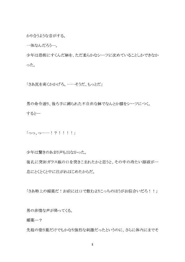 ●●性奴●調教―媚薬浣腸折●でお漏らし― 百億いばら エロ漫画9