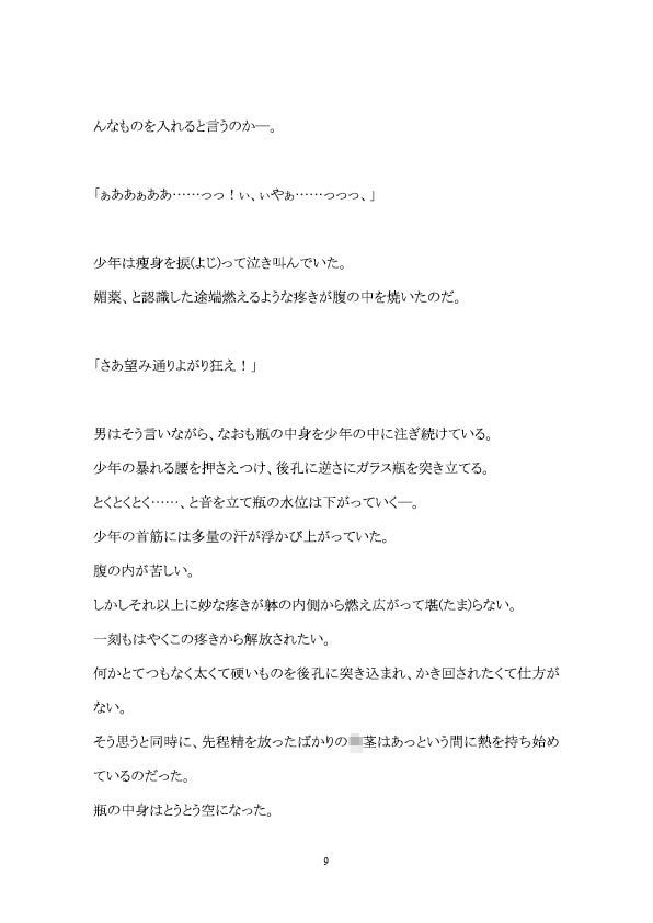 ●●性奴●調教―媚薬浣腸折●でお漏らし― 百億いばら エロ漫画10