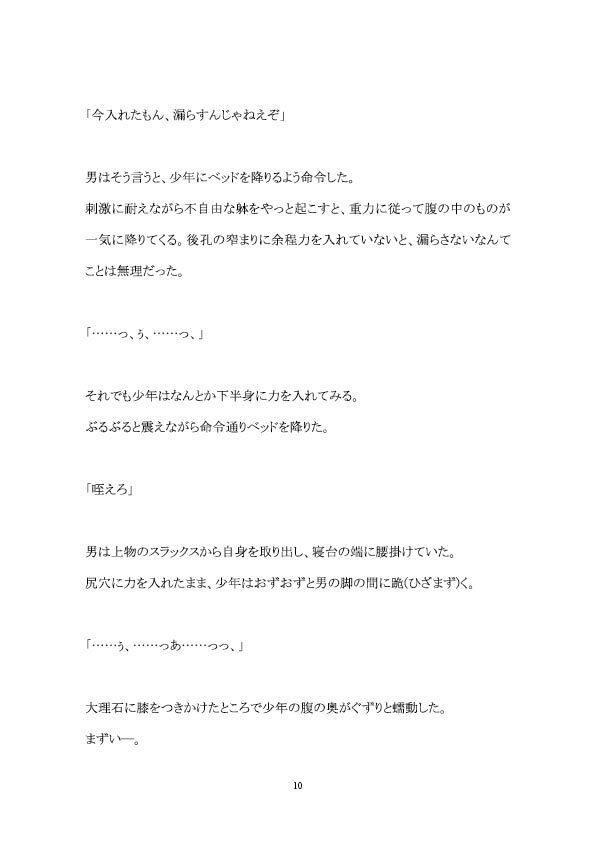 ●●性奴●調教―媚薬浣腸折●でお漏らし― 百億いばら エロ漫画11