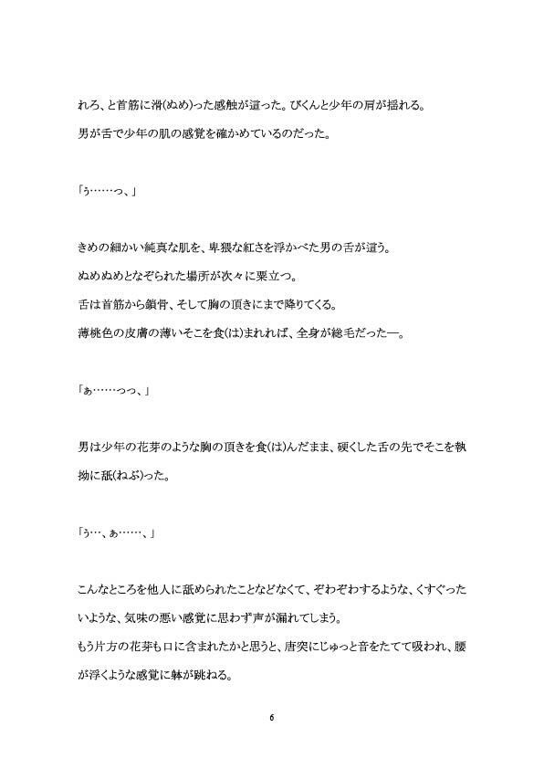 淫らな初調教―少年性奴●は閨に乱れ咲く― 百億いばら エロ漫画7