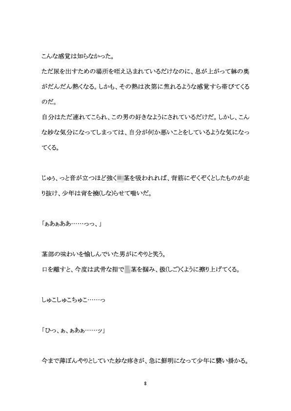 淫らな初調教―少年性奴●は閨に乱れ咲く― 百億いばら エロ漫画9