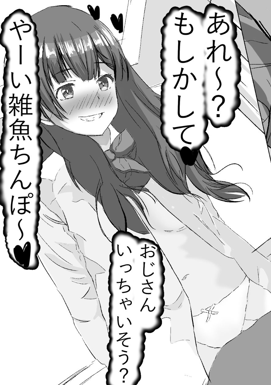 ヤらせてあげるから泊めてサユちゃんのぱぱ活記録 画像4