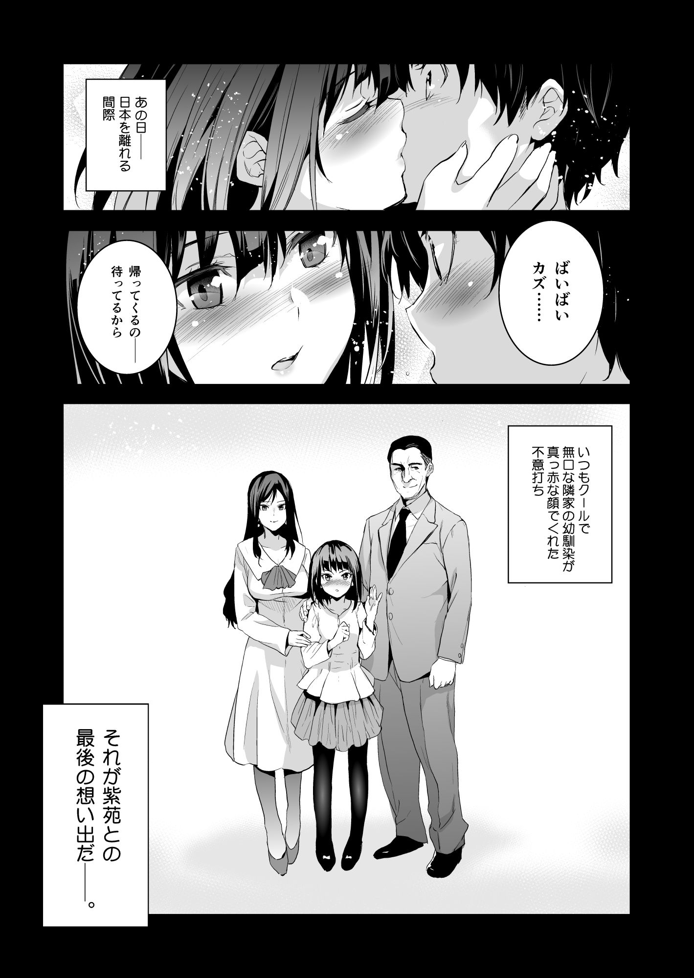 お隣の贄 再会した幼馴染の家でおきたこと。