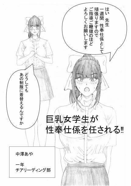 チアリーディング部のJKが性奉仕係に任命されて男子からやりたい放題される話_2