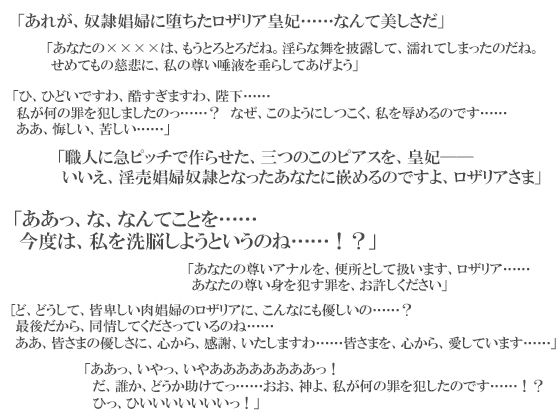 エルフ皇妃ロザリア淫肉調教記録〜凄惨なる肉処刑と聖女昇天〜下巻・聖女昇天の章 画像2