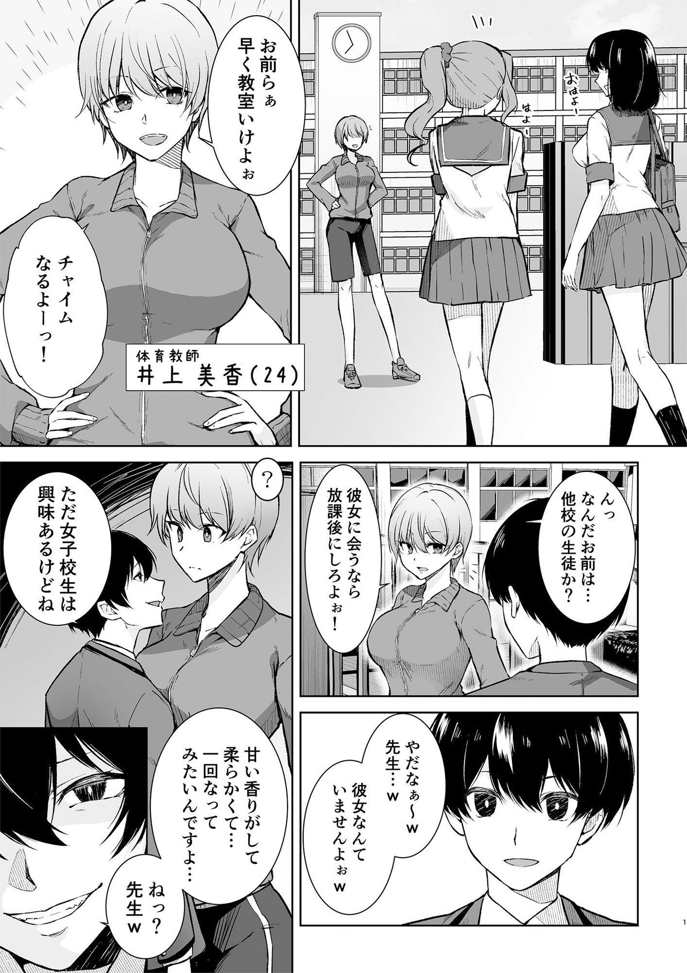 女子校生潜入ルポ ～犯罪者が女の子に憑依してみた～1