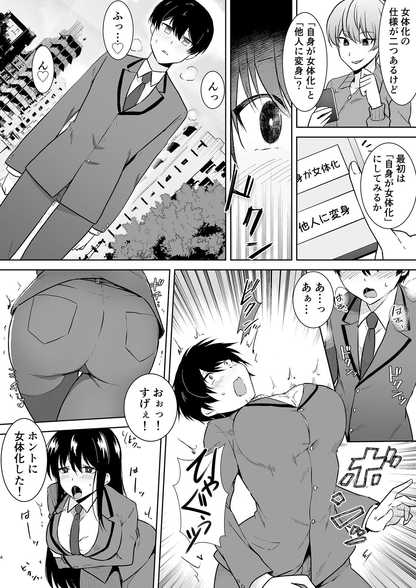 エロ漫画女子校生潜入ルポ 〜犯罪者が女の子に憑依してみた〜競泳・スクール水着dmm18fanzaの画像