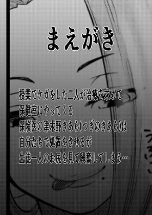 ちんこ付き保健医〜純粋生徒へ言葉責めてコキ〜_3