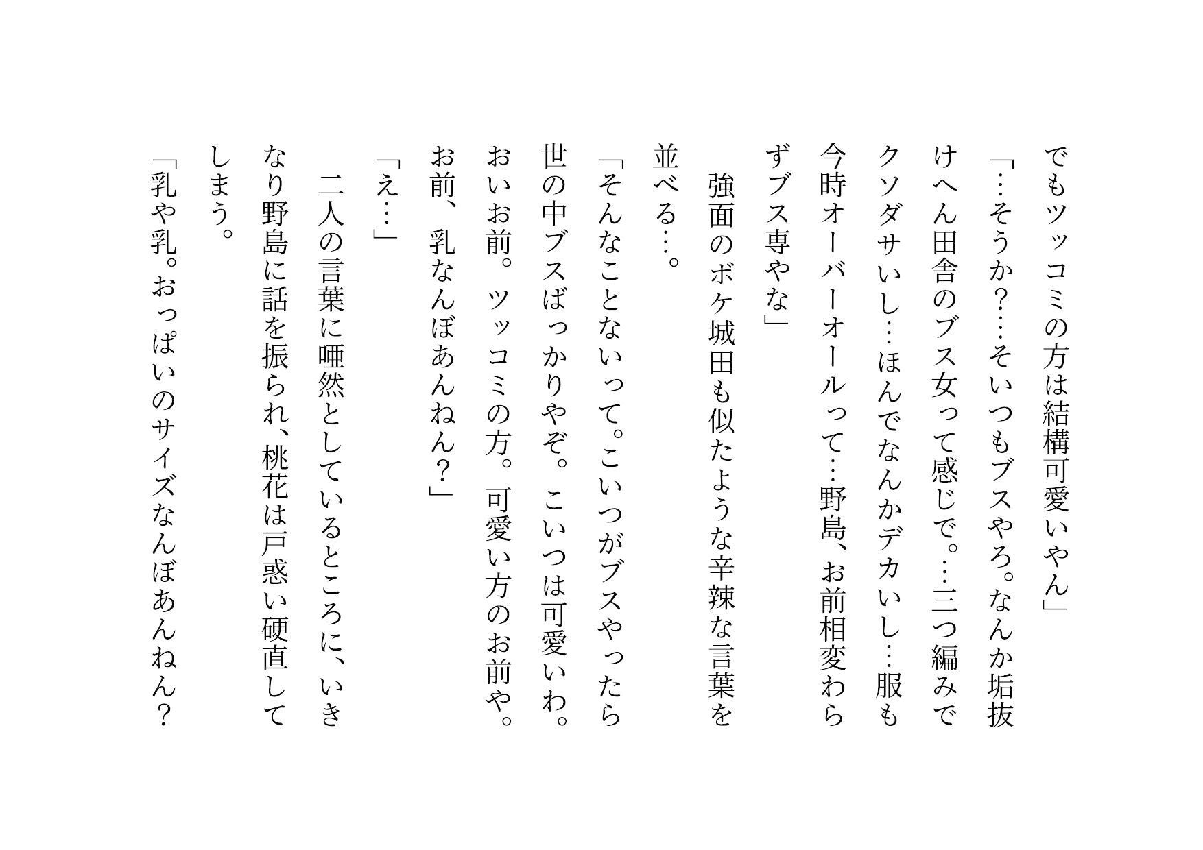 お笑い芸人になった最愛の彼女が先輩ゲス芸人に恐ろしいセクハラをされる話_2