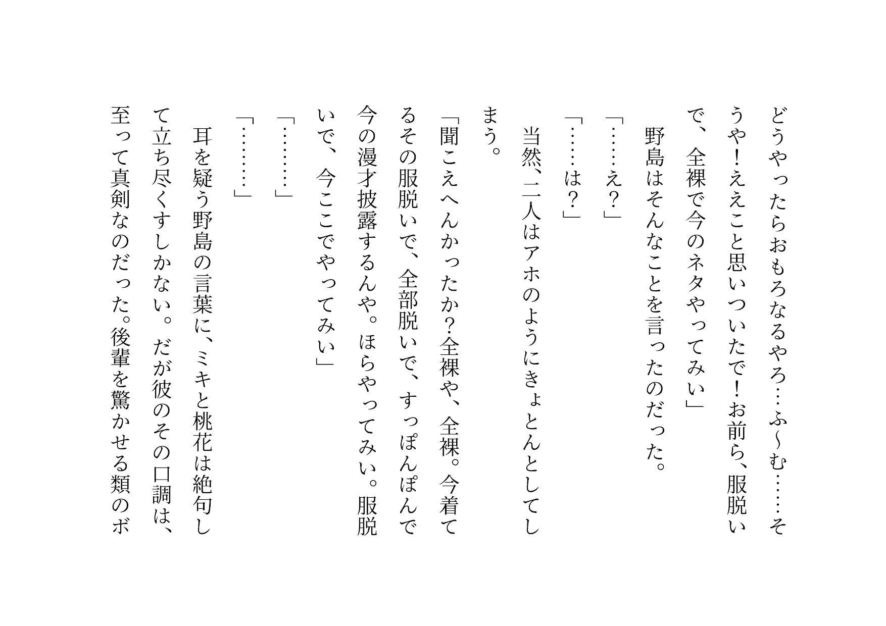 お笑い芸人になった最愛の彼女が先輩ゲス芸人に恐ろしいセクハラをされる話_3