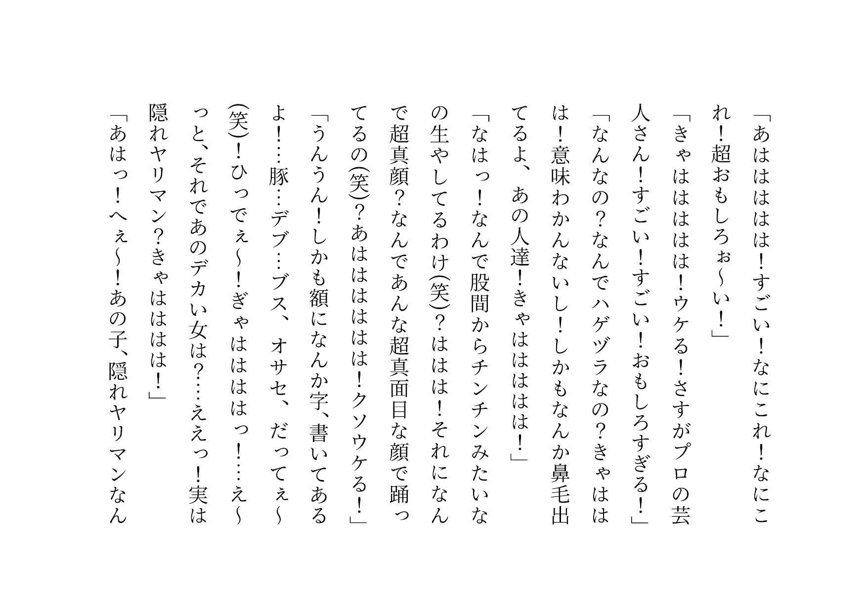 お笑い芸人になった最愛の彼女が先輩ゲス芸人に恐ろしいセクハラをされる話_5