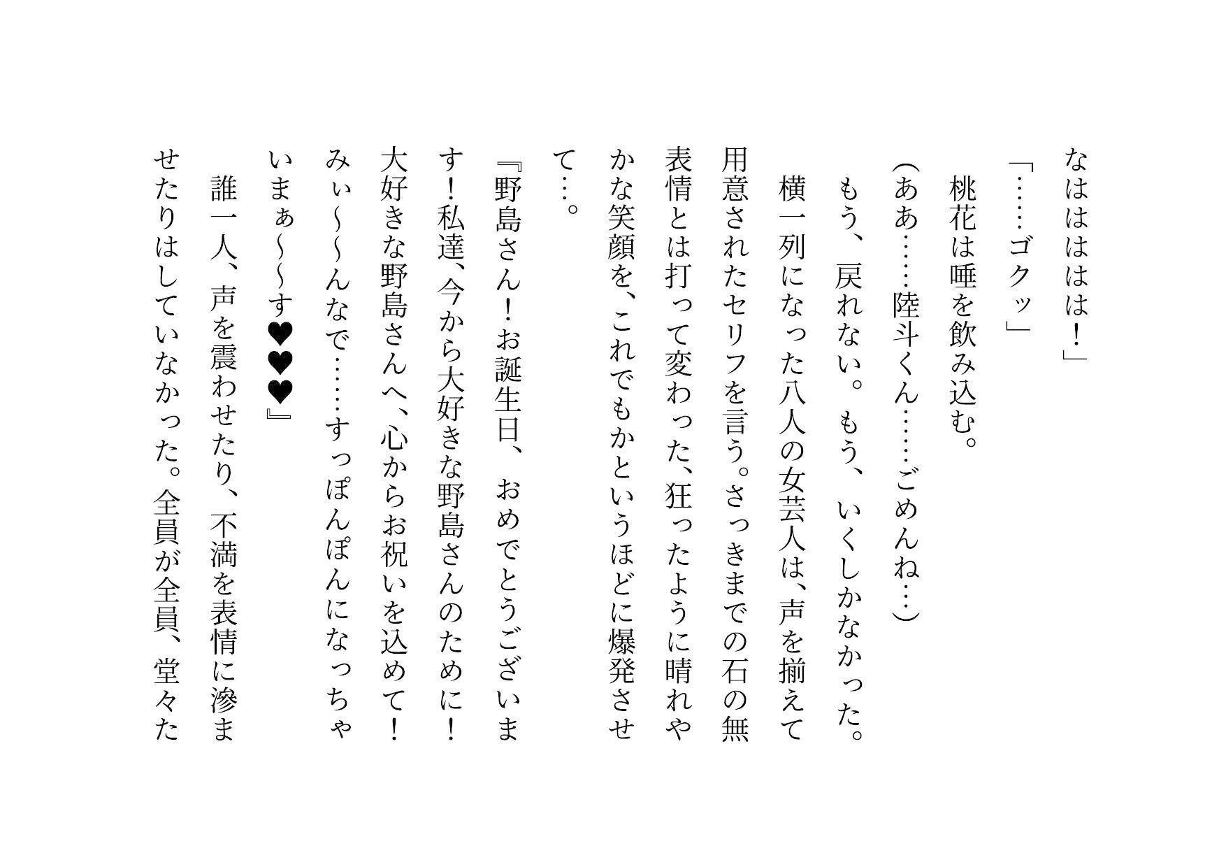 お笑い芸人になった最愛の彼女が先輩ゲス芸人に恐ろしいセクハラをされる話_6