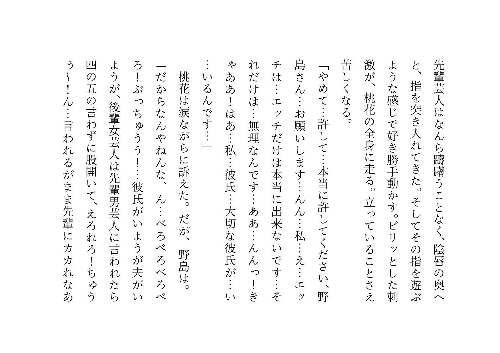 お笑い芸人になった最愛の彼女が先輩ゲス芸人に恐ろしいセクハラをされる話_8