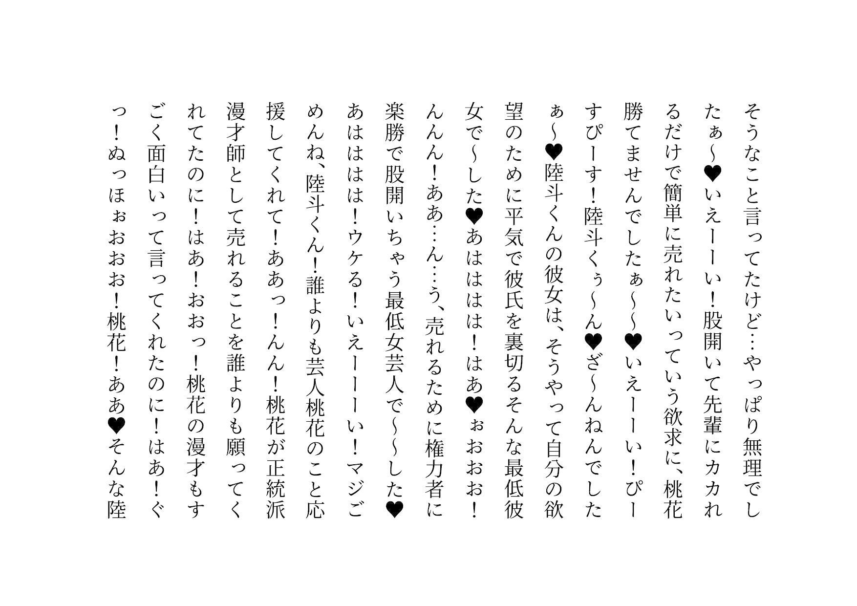 お笑い芸人になった最愛の彼女が先輩ゲス芸人に恐ろしいセクハラをされる話_10