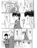 主従関係だっていい〜陰キャのオレが陽キャのカレに脅されています2〜