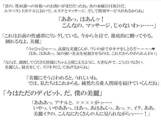 サンプル-性奉仕秘書課・美麗 〜屈辱の365日セクハラ調教記録とご主人様との蜜月〜 下巻 - サンプル画像