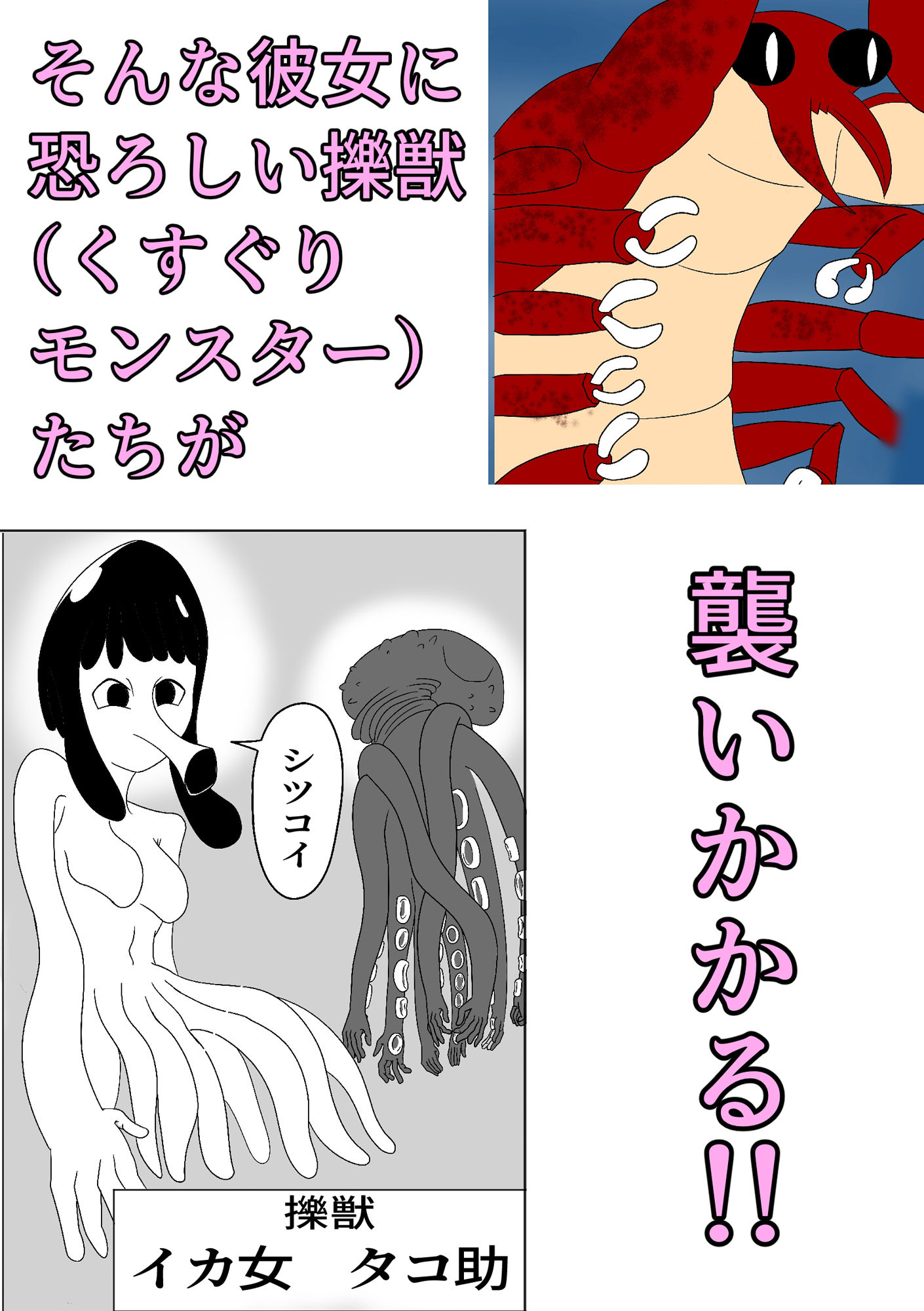 人魚姫vs擽獣（くすぐりモンスター）_3