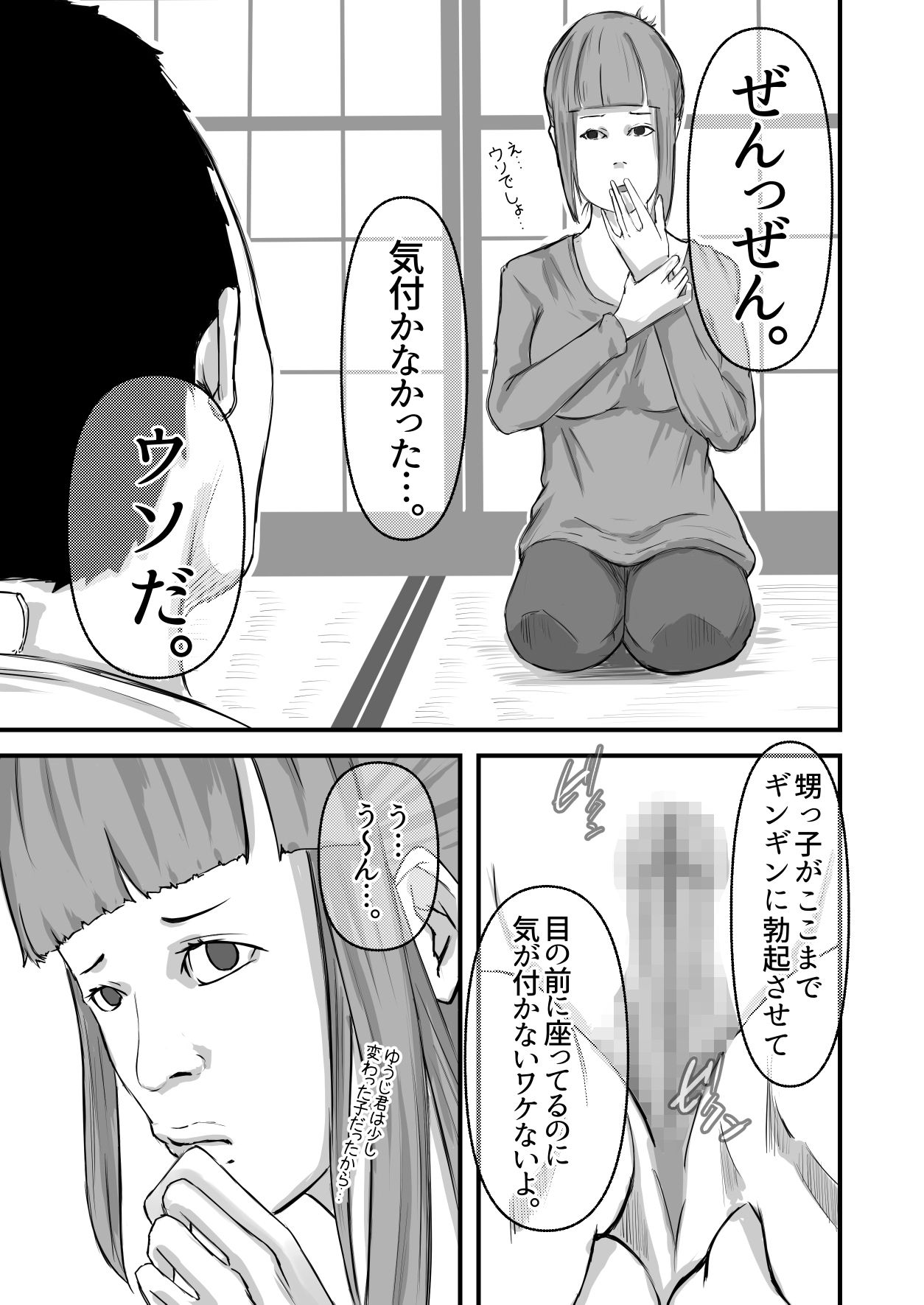 僕のおばさん 画像4