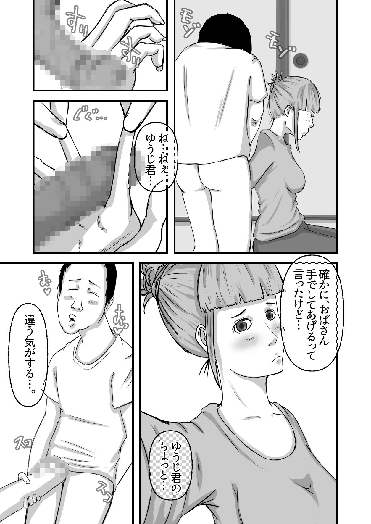 僕のおばさん 画像6