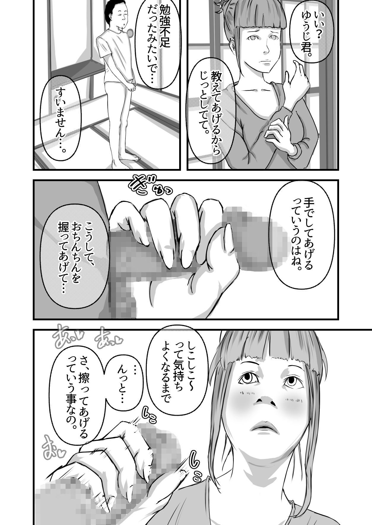 僕のおばさん 画像7