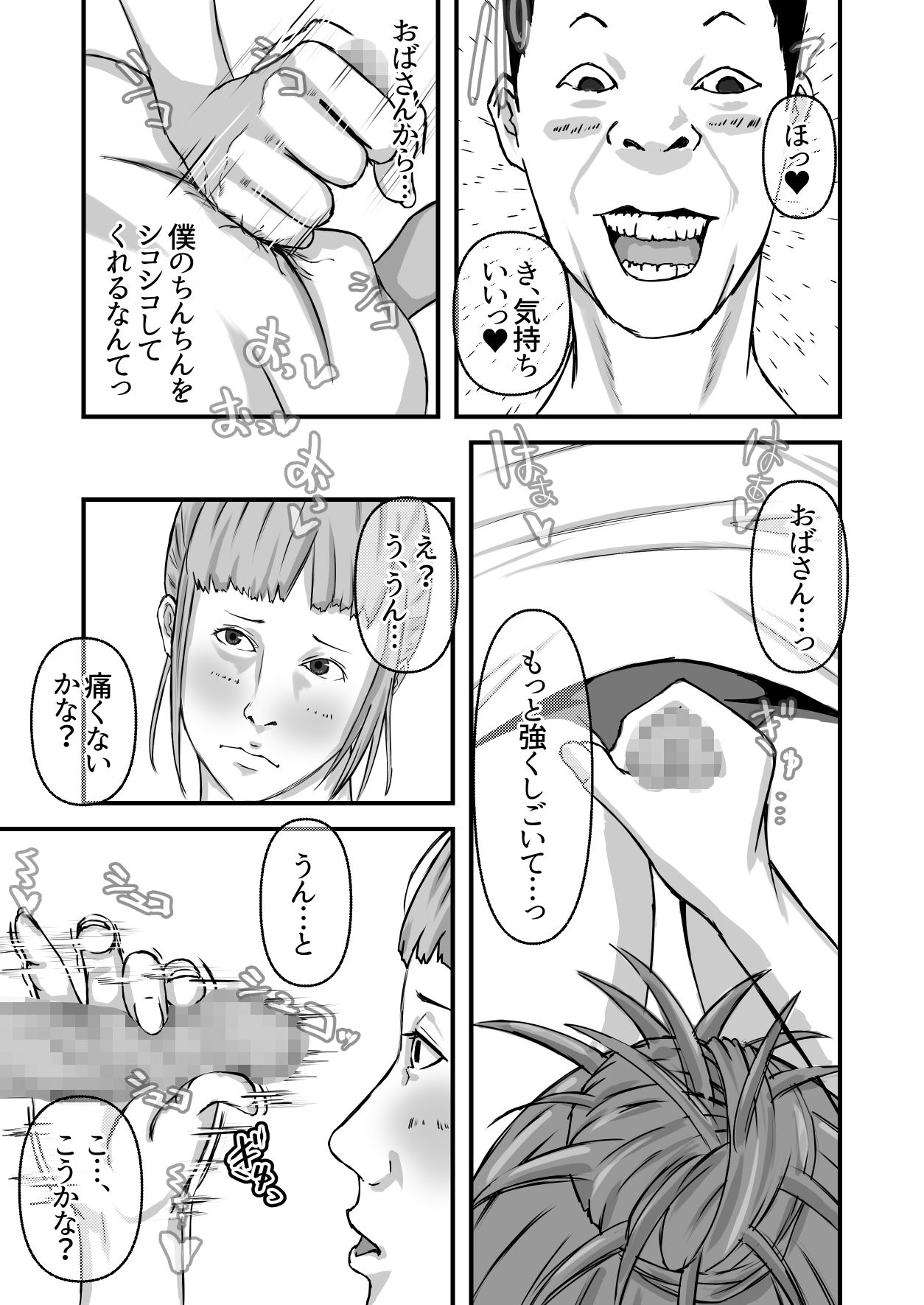 僕のおばさん 画像8