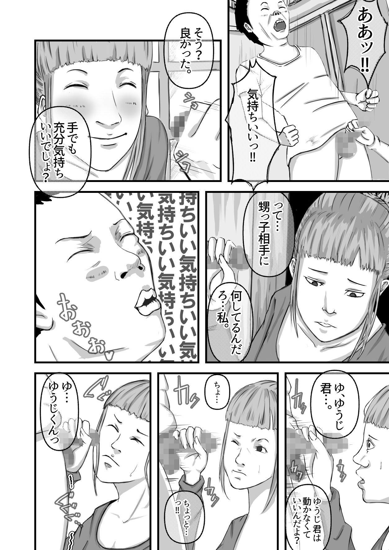 僕のおばさん 画像9