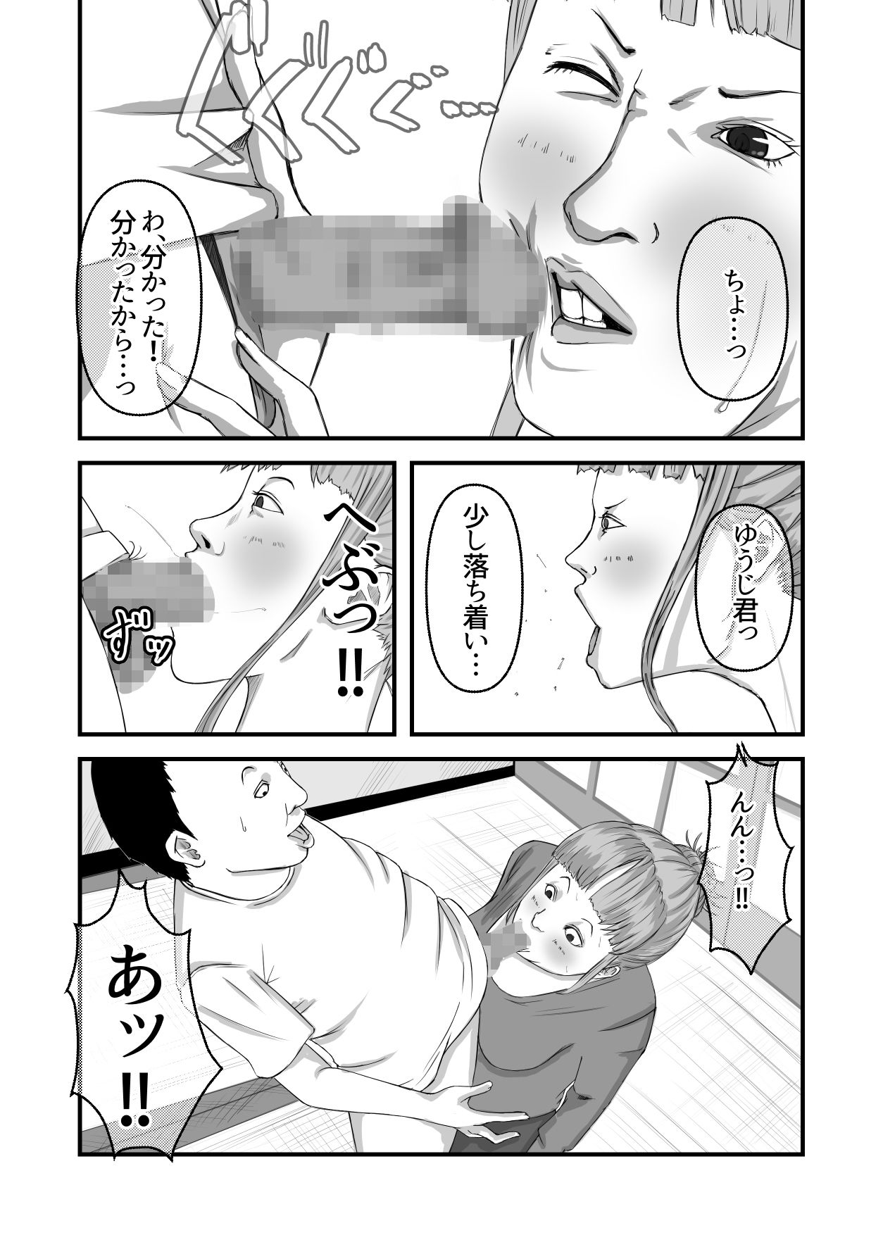 僕のおばさん 画像10