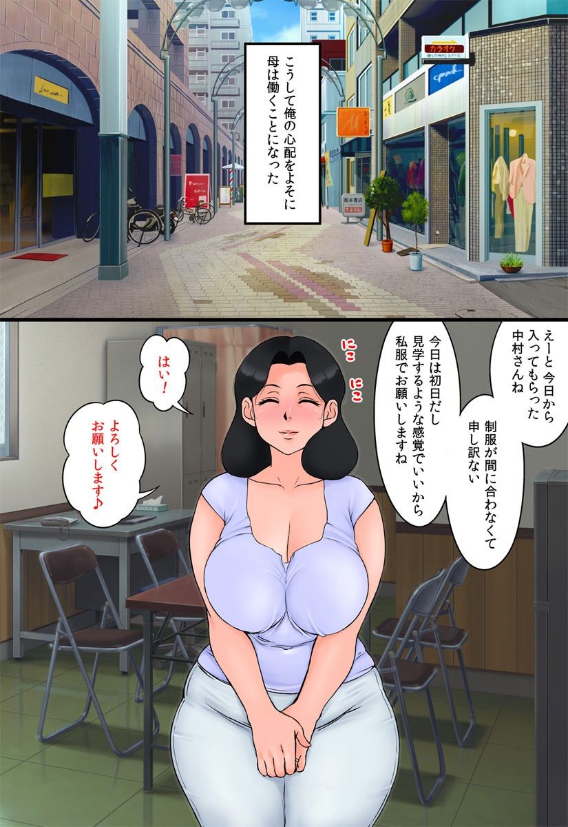 母がパート先でセクハラされまくってるらしい。 画像2