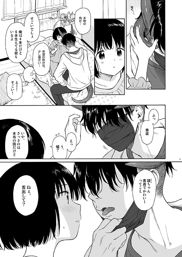 不可不可のエロマンガマヨナカ侵略者男性向けdmm18fanzaの画像