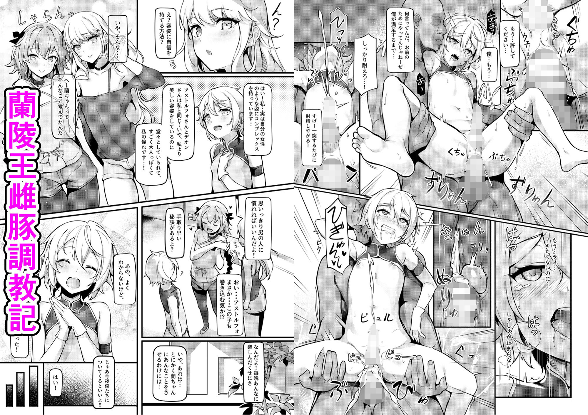 新生フロンティア（新生ロリショタ）のエロマンガ英霊オトコの娘雌堕ち調教記総集編風俗・ソープdmm18fanzaの画像