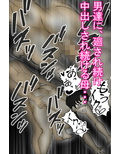 貸し出し母ちゃん！犯●れて、目覚めた！母の性・・・