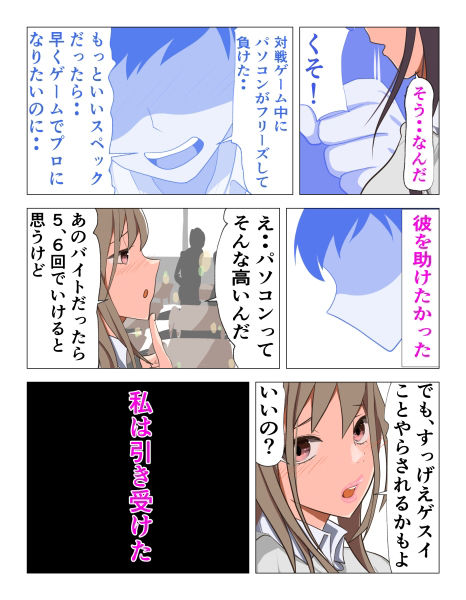 サンプル-モモちゃんは彼のために怪しいアルバイトを頑張ります - サンプル画像